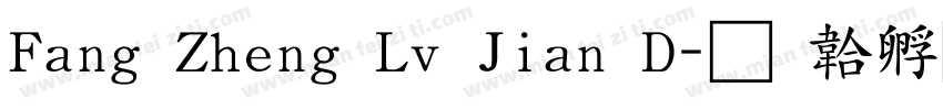 Fang Zheng Lv Jian D字体转换